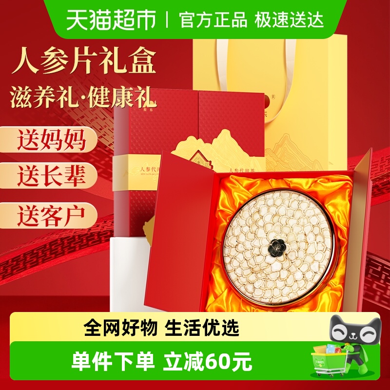 吉林敖东人参大片礼盒 长白山生晒参送礼长辈父母节日礼物