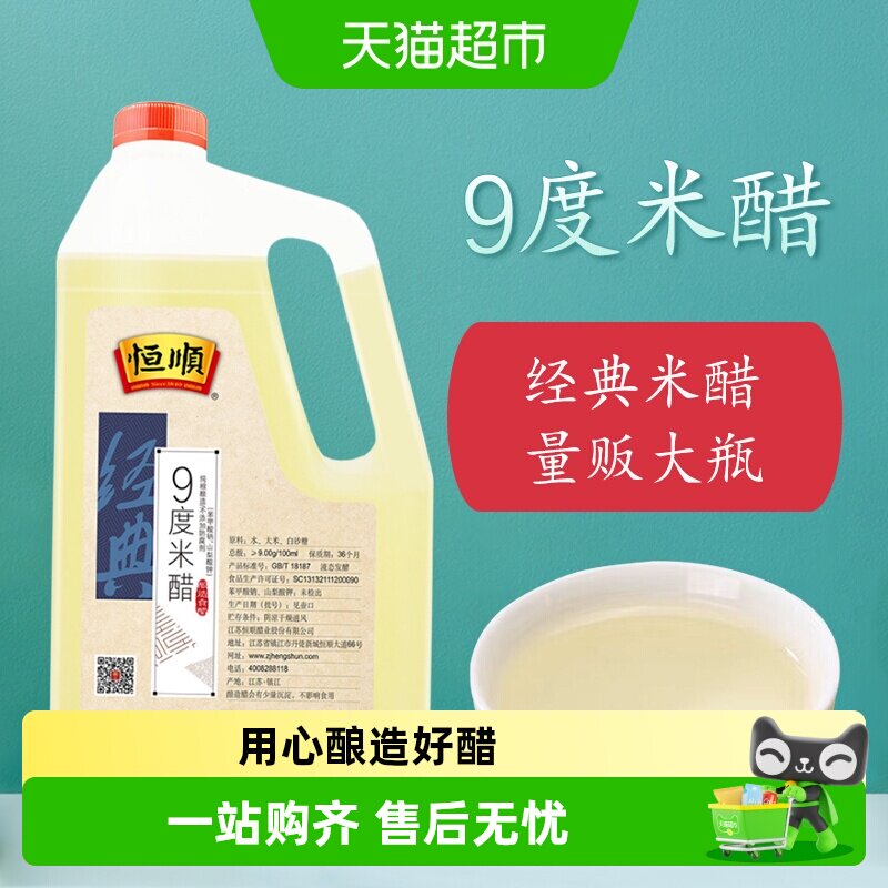 恒顺镇江米醋纯粮酿造百年工艺图片