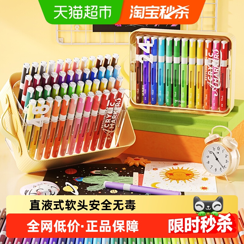 晨光直液式软头丙烯马克笔