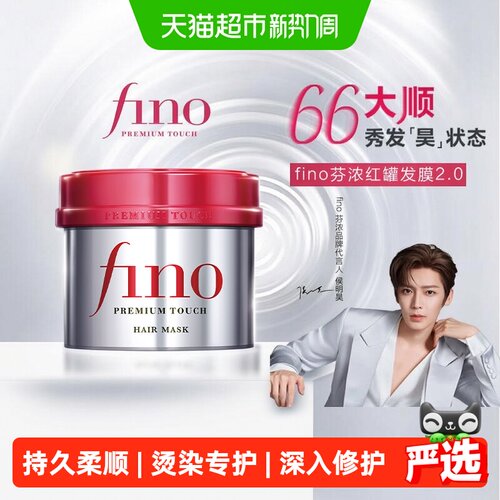 Fino芬浓日本透润发膜轻松一抹