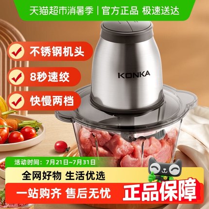 康佳绞肉机家用辅食机电动小型料理机打肉机蒜蓉搅拌切菜和馅