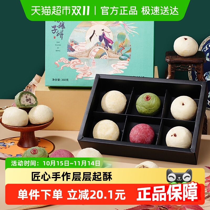 南宋胡记手工制作中式糕点360g×1盒