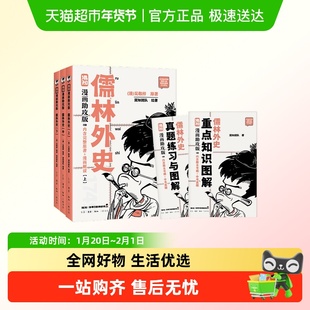 儒林外史骆驼祥子朝花夕拾混知漫画助攻版戴建业推荐中小学课外书