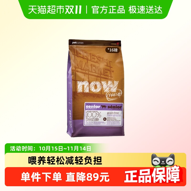 NowFresh老年猫无谷低磷老猫粮