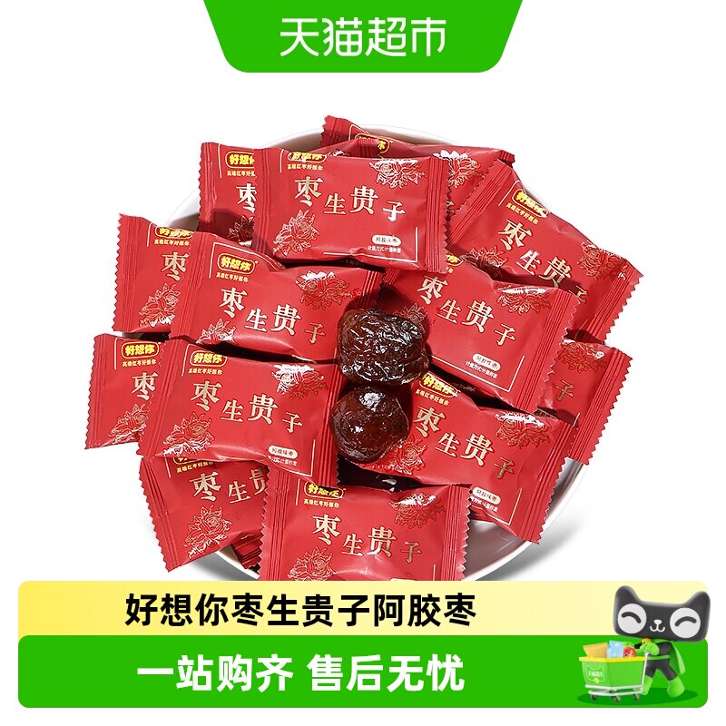 好想你枣生贵子阿胶枣散装喜糖结婚喜庆独立包装休闲分享糖果零食