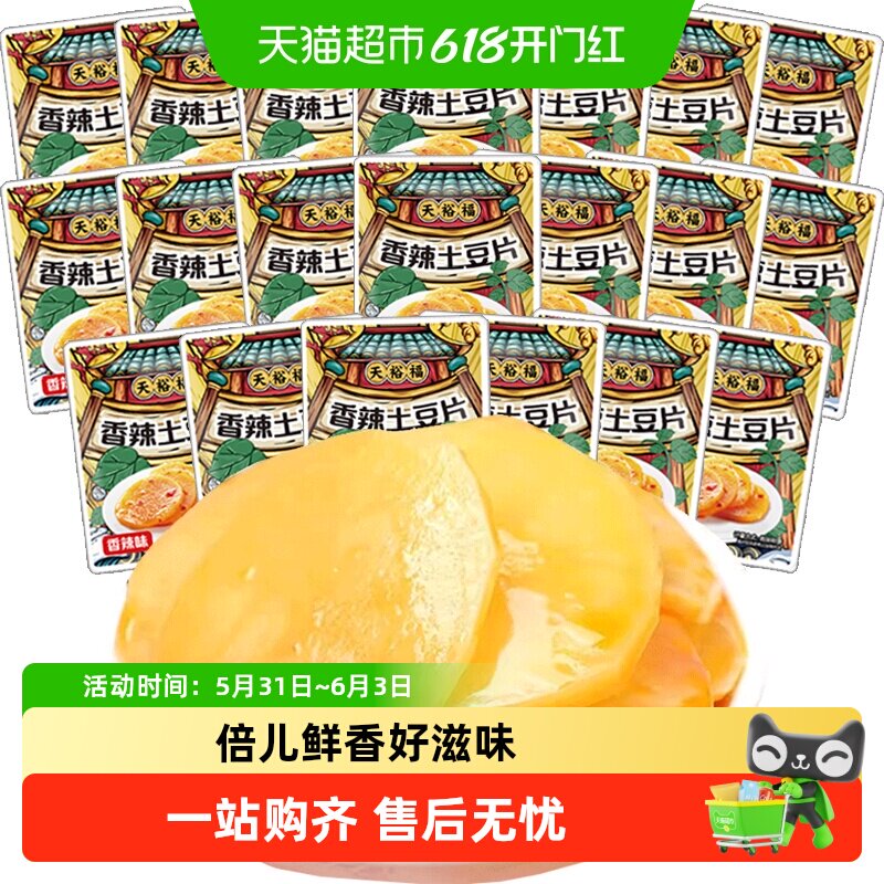 天裕福香辣土豆片20包卤味下酒菜素菜小吃下饭菜休闲食品