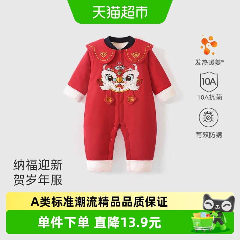 彩婴房纯棉吸湿发热宝宝拜年服
