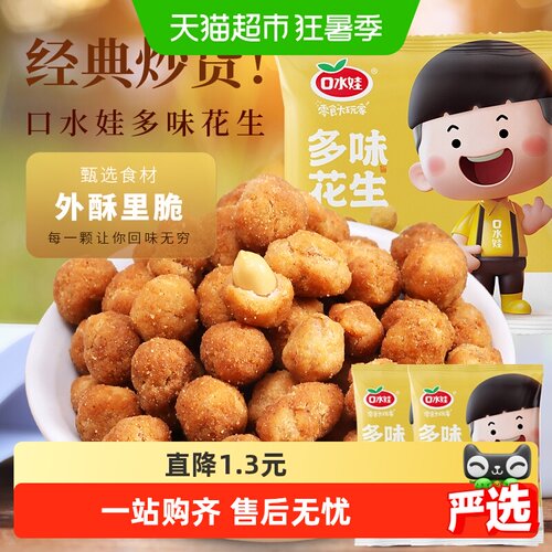 口水娃多味五香口味坚果炒货290g