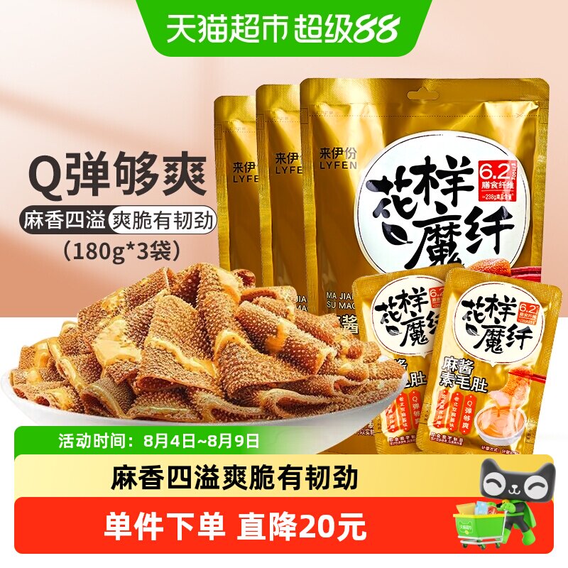 来伊份麻酱素毛肚180g*3袋魔芋素食老北京味微辣小包装休闲零食品