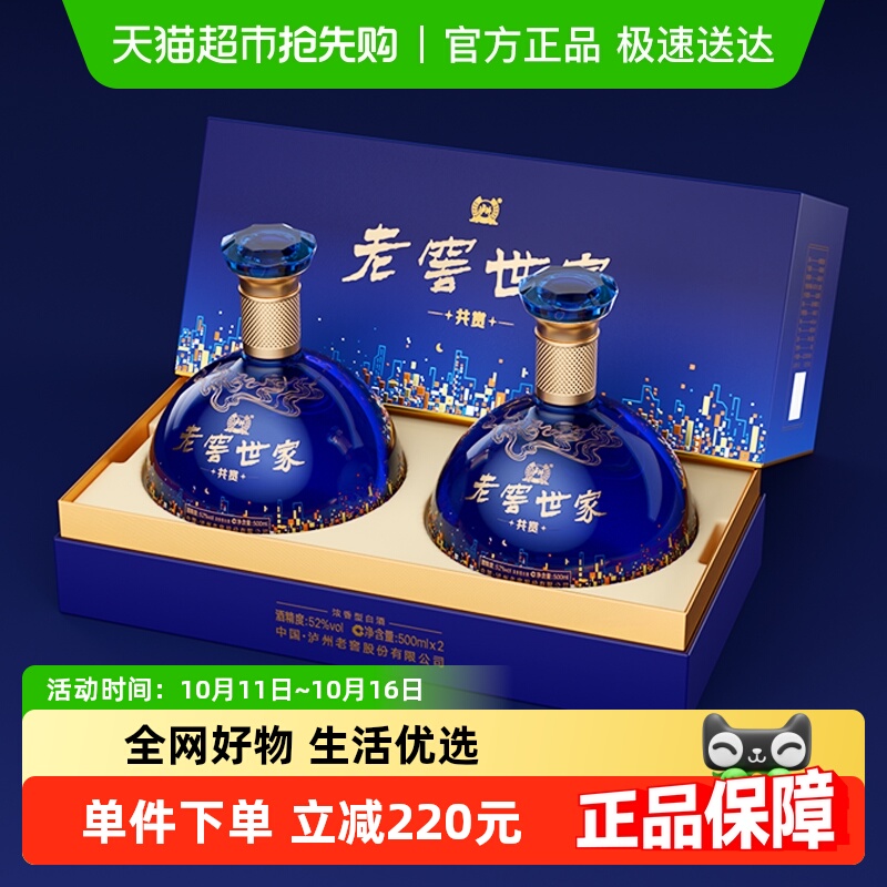 泸州老窖世家共赏礼盒52度500ml*2瓶浓香型白酒宴请送礼