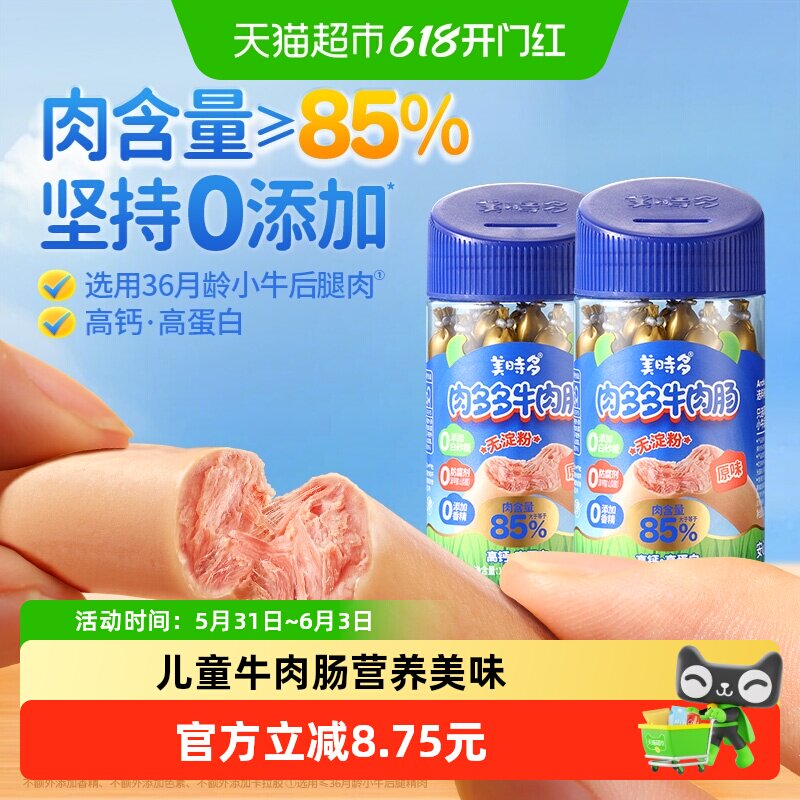 美时多牛肉肠宝宝零食火腿肠原味150g儿童肉肠无添加淀粉香肠
