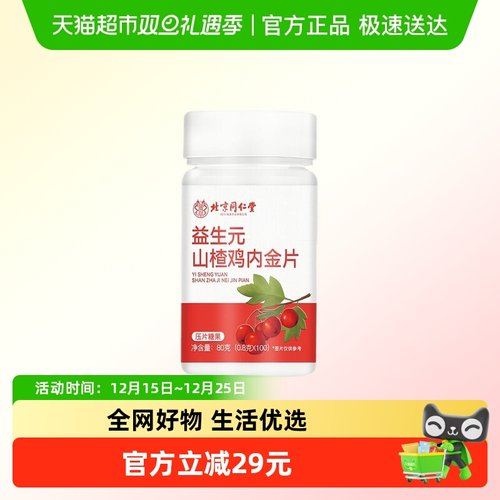 朕皇食品益生元山楂鸡内金片