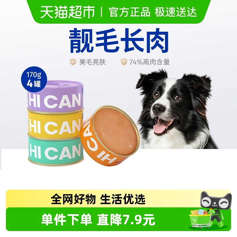 海洋之星全价狗主食罐头