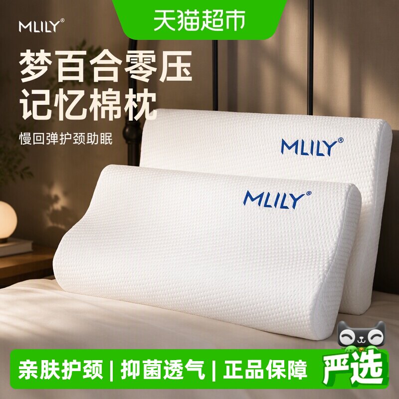 梦百合慢回弹零压记忆棉护颈枕头图片
