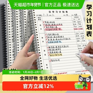 维克多利每日计划本打卡本16k假期自律学习笔记本考研每周记事本