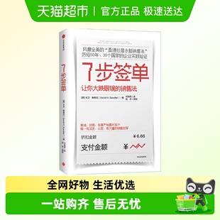 大卫桑德拉著桑德拉潜水 销售法 7步签单 让你大跌眼镜