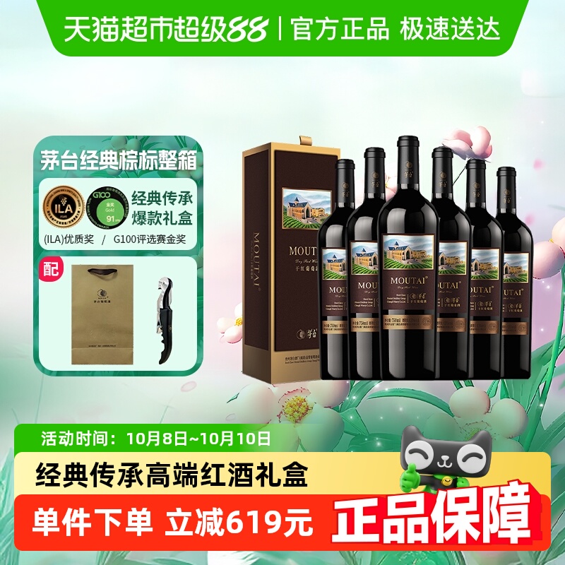 茅台新经典棕标赤霞珠干红葡萄酒13度750ml*6整箱装送礼小酌红酒