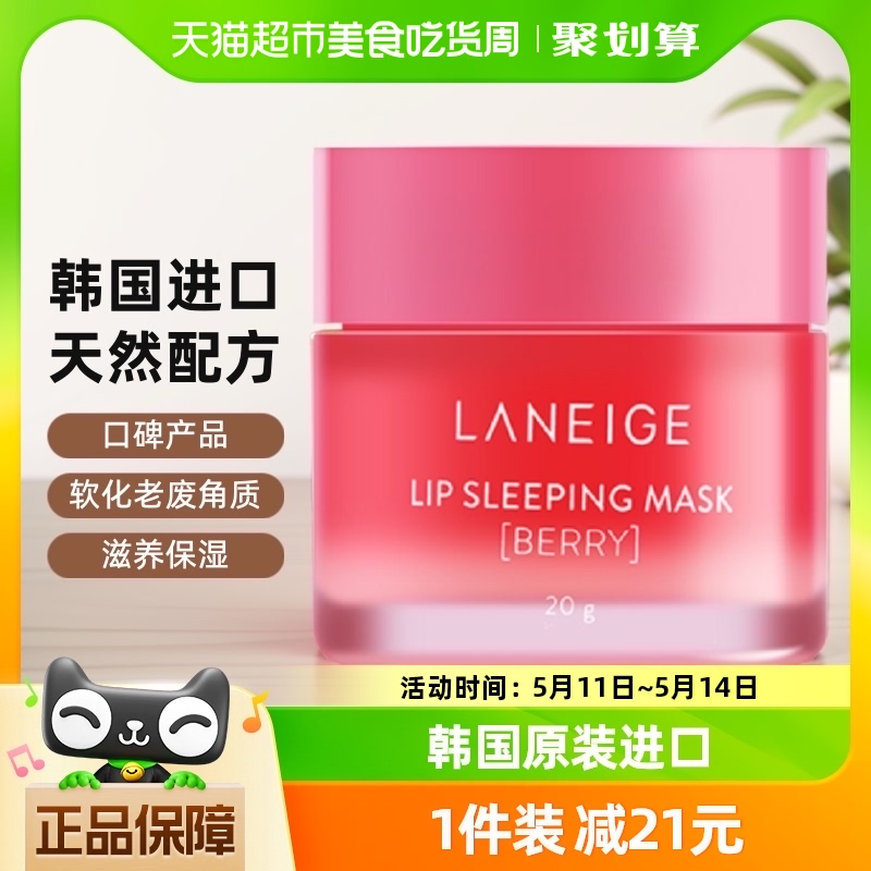 Laneige/兰芝夜间修护涂抹式润唇膜唇膏1罐20g保湿滋润淡化唇纹 美容护肤/美体/精油 唇膜 原图主图