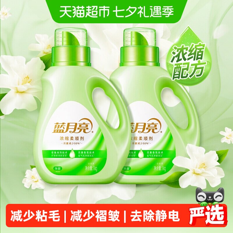 蓝月亮浓缩衣物柔顺剂白茶持久留香1kg*2瓶防静电除皱护衣