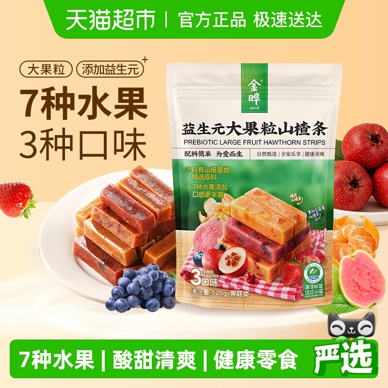金晔益生元大果粒山楂条7种水果添加3口味儿童零食健康营养家庭装