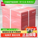 Deli 复印纸双面白纸A4一箱 得力a4打印纸a4纸a4整箱 包邮