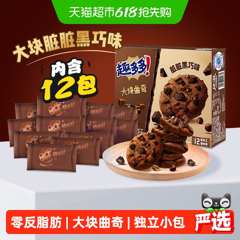 趣多多12袋大块曲奇饼干黑巧克力味速食营养早餐零食288g*1盒散装