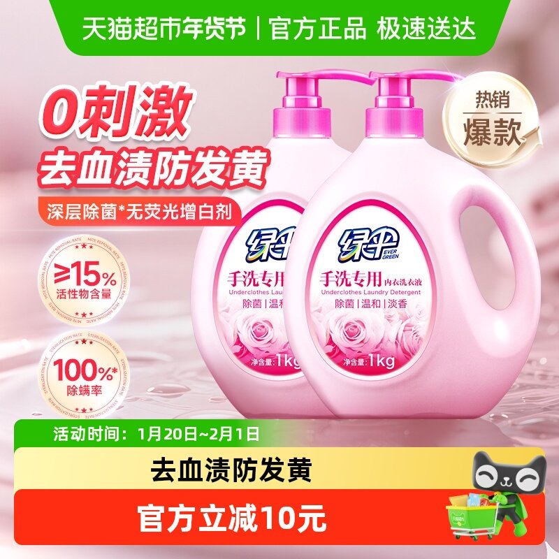 绿伞除菌洗衣液手洗内衣洗衣液1kg*2瓶内衣裤专用清洗液去渍,洗护清洁剂/卫生巾/纸/香薰,内衣洗衣液,淘宝优惠券,粉丝福利购,淘宝优惠卷