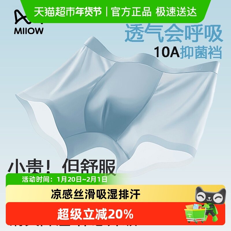 猫人一次性冰丝内裤男士无痕内裤莫代尔夏季无菌免洗大码平角短裤,孕妇装/孕产妇用品/营养,一次性内裤/日抛裤,淘宝优惠券,粉丝福利购,淘宝优惠卷