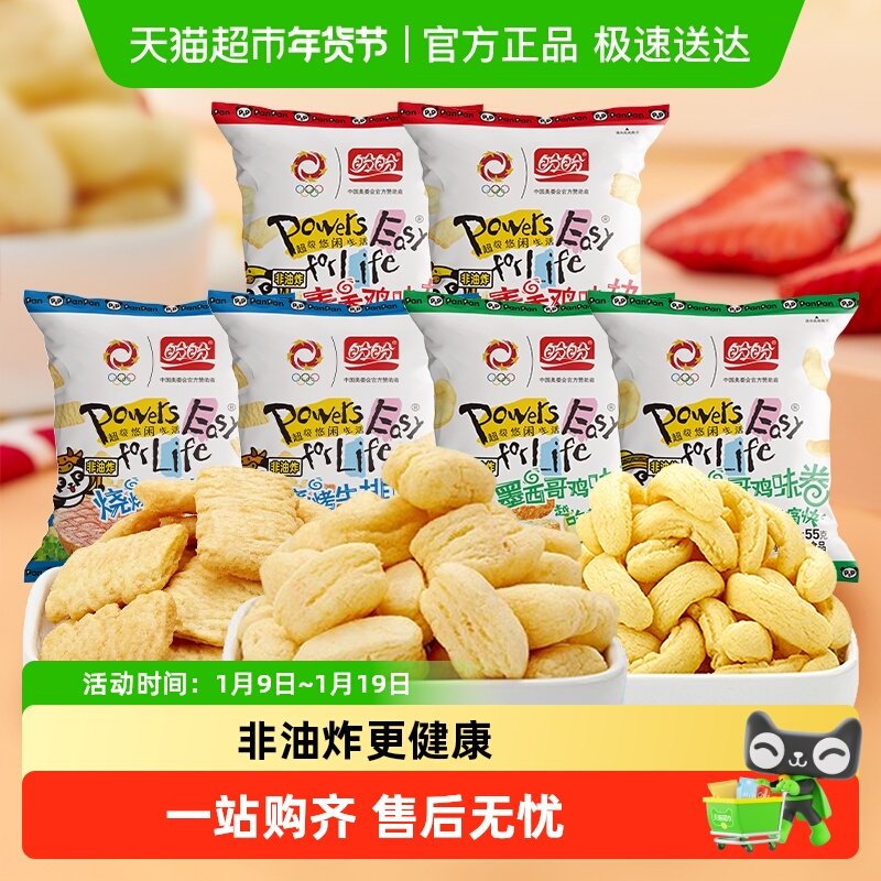 盼盼麦香鸡味块混合薯片办公室解馋小零食休闲食品小吃