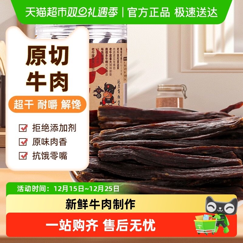 草原今朝约9成干特干网红牛肉干原味68g*1特产零食小吃食品