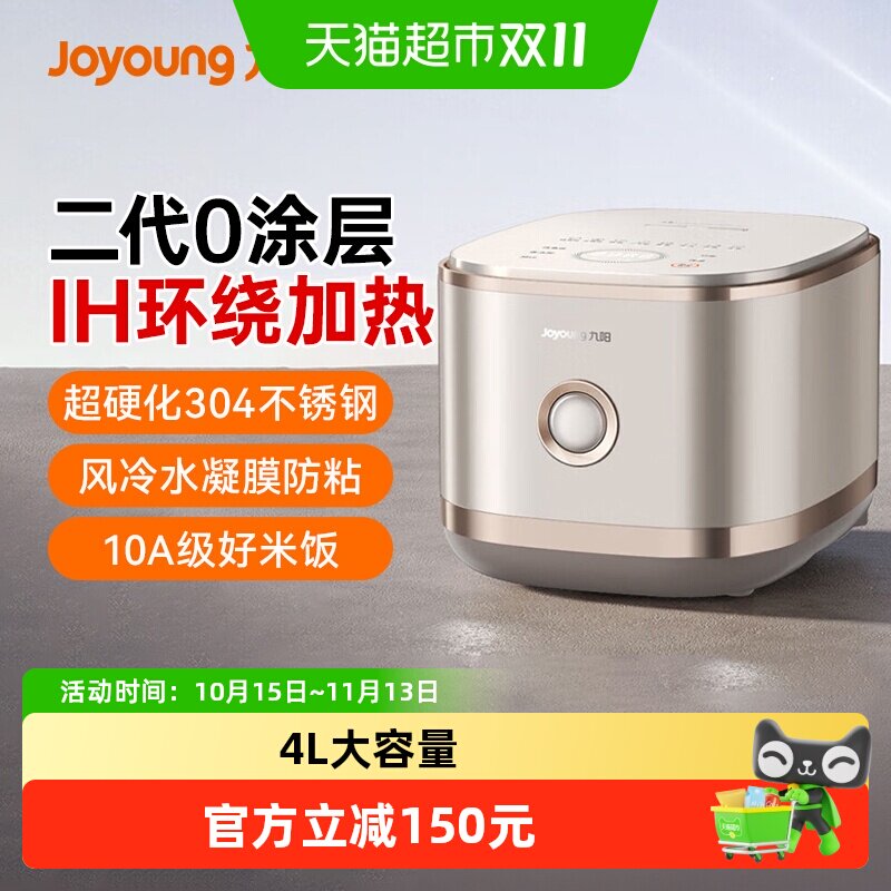 九阳【2代0涂层】4升3-8人不粘电饭煲电饭锅电磁IH加热4L