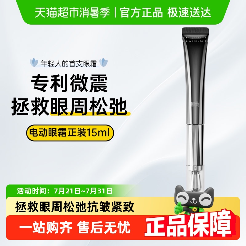 RNW如薇淡纹小银管眼霜