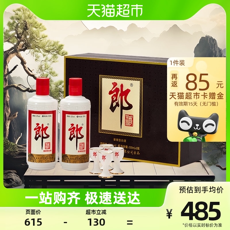  88VIP、礼遇季：LANGJIU 郎酒 郎牌郎酒 53度 酱香型白酒 500ml*2瓶 礼盒装 342.25元 包邮（双重优惠，返85元猫超卡后）