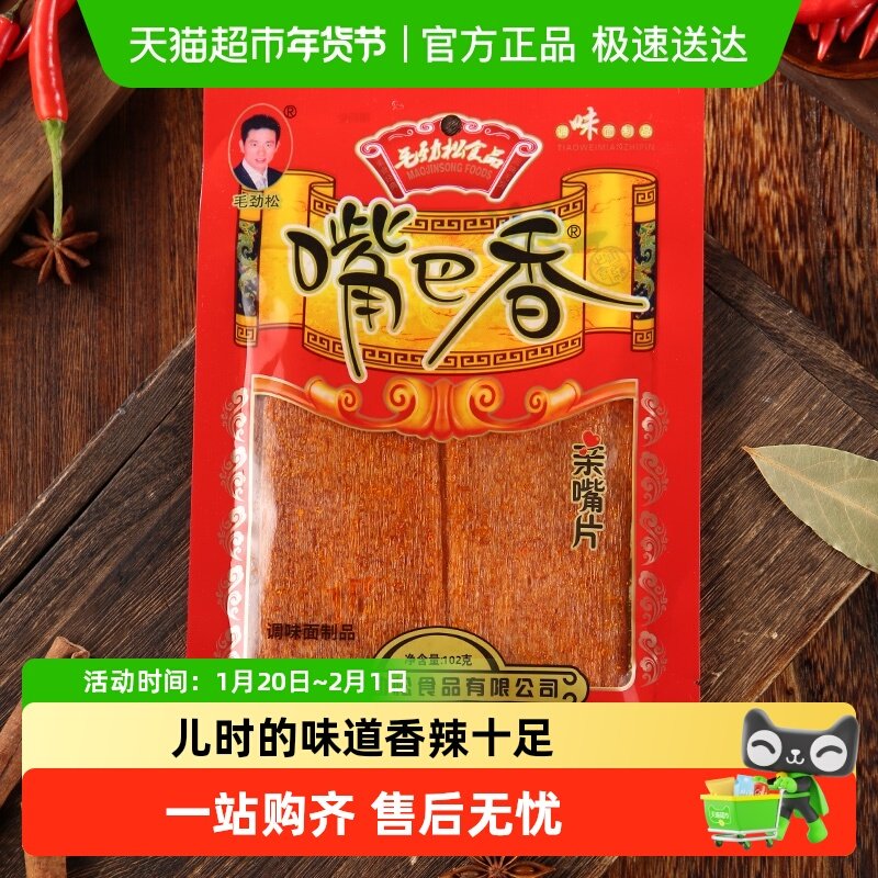 嘴巴香老式大辣片90后儿时怀旧麻辣解馋零食小吃亲嘴片,零食/坚果/特产,面筋制品,淘宝优惠券,粉丝福利购,淘宝优惠卷