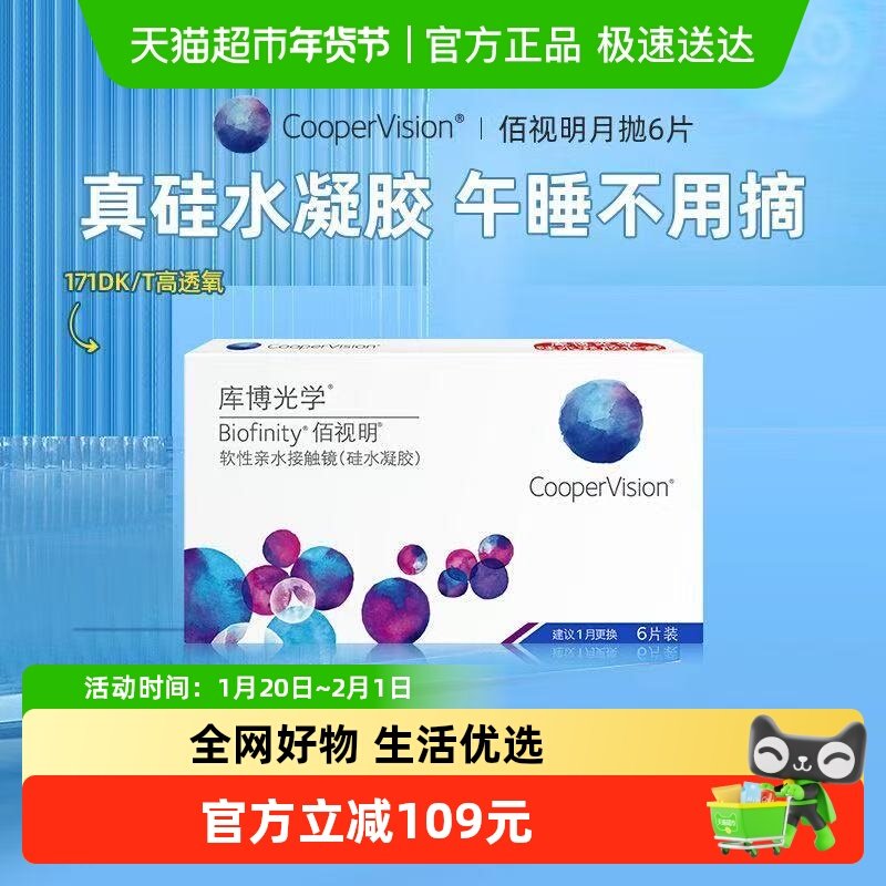 库博光学佰视明月抛硅水凝胶透明隐形近视眼镜学生适用进口正品,隐形眼镜/护理液,隐形眼镜,淘宝优惠券,粉丝福利购,淘宝优惠卷