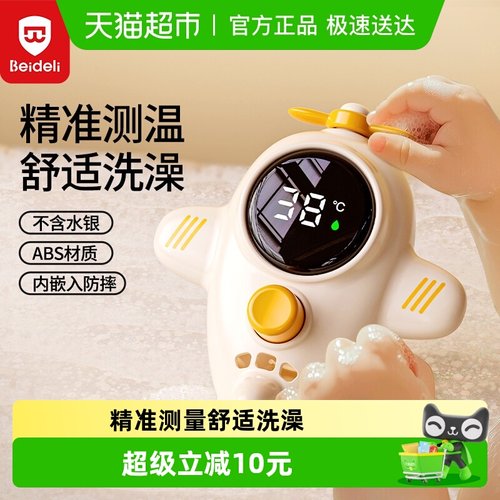 贝得力婴幼儿宝宝洗澡水温计