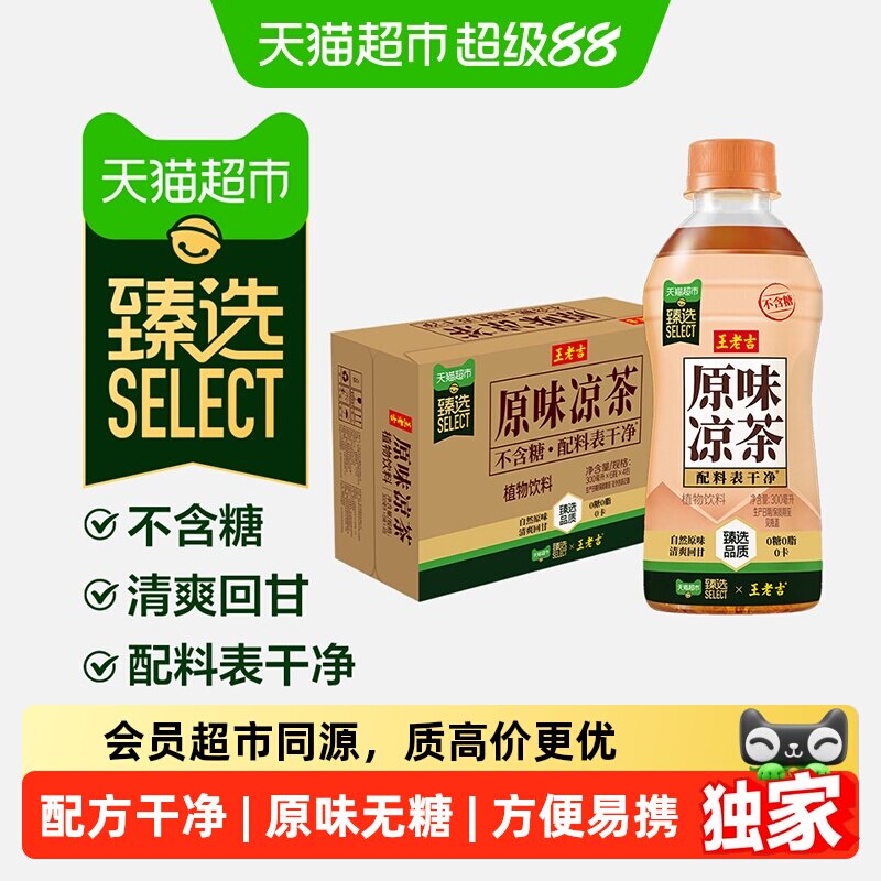猫超臻选王老吉原味凉茶6瓶*4包