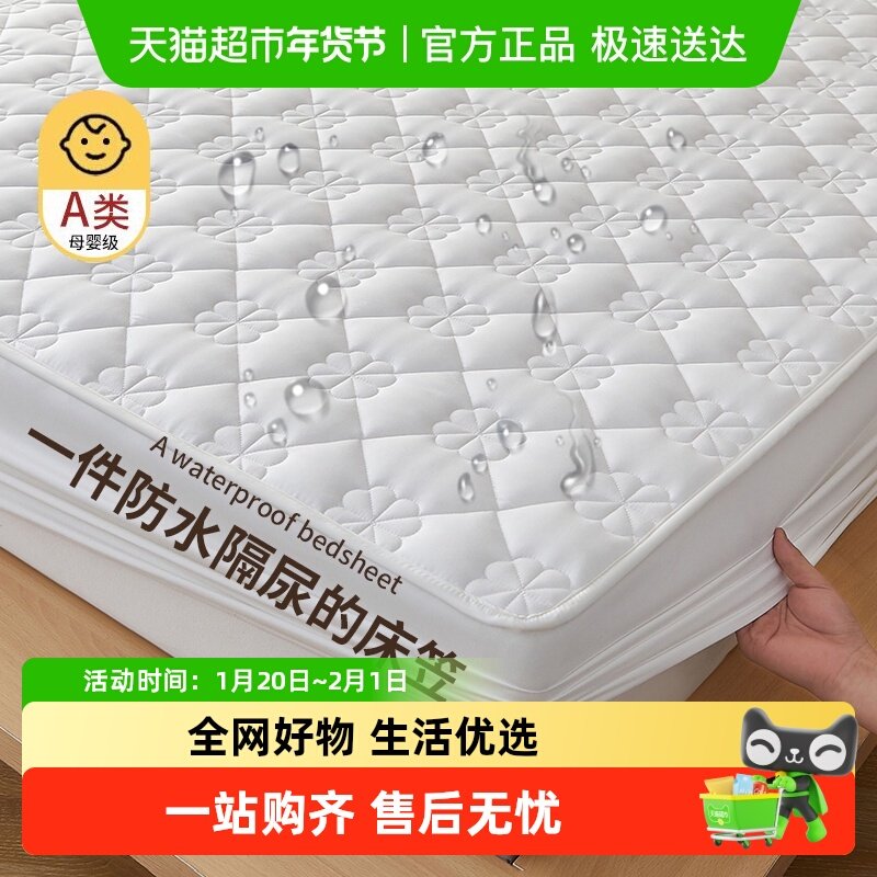 A类抗菌夹棉床笠单件防水隔尿加厚席梦思床垫保护套防尘防滑床罩,床上用品,床笠,淘宝优惠券,粉丝福利购,淘宝优惠卷