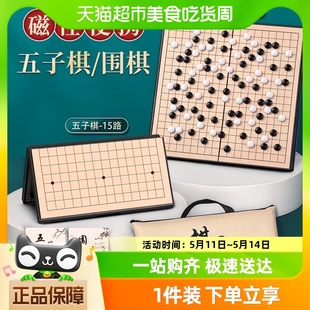 多功能 磁性五子棋围棋子儿童初学套装 小学生带磁性标准棋盘成人版