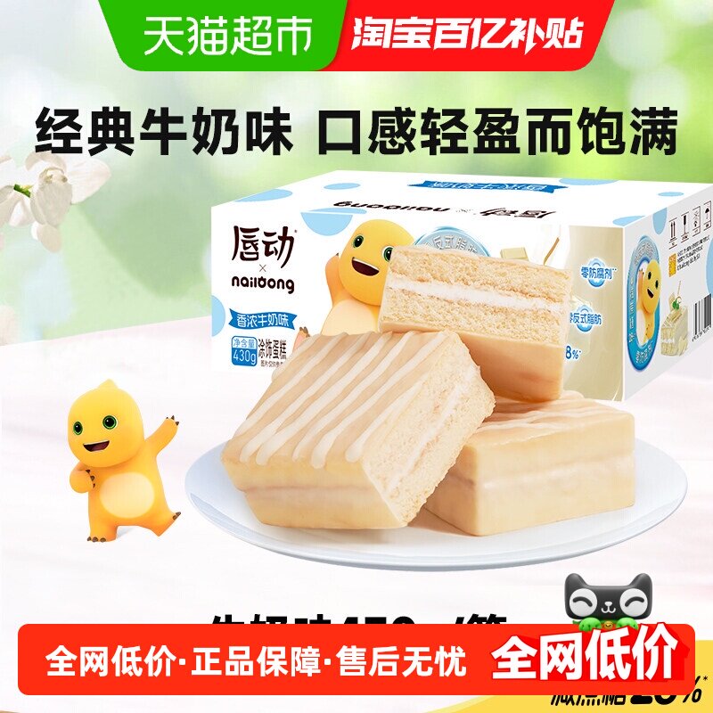 唇动白色经典蛋糕牛奶味早餐糕点面包零食休闲
