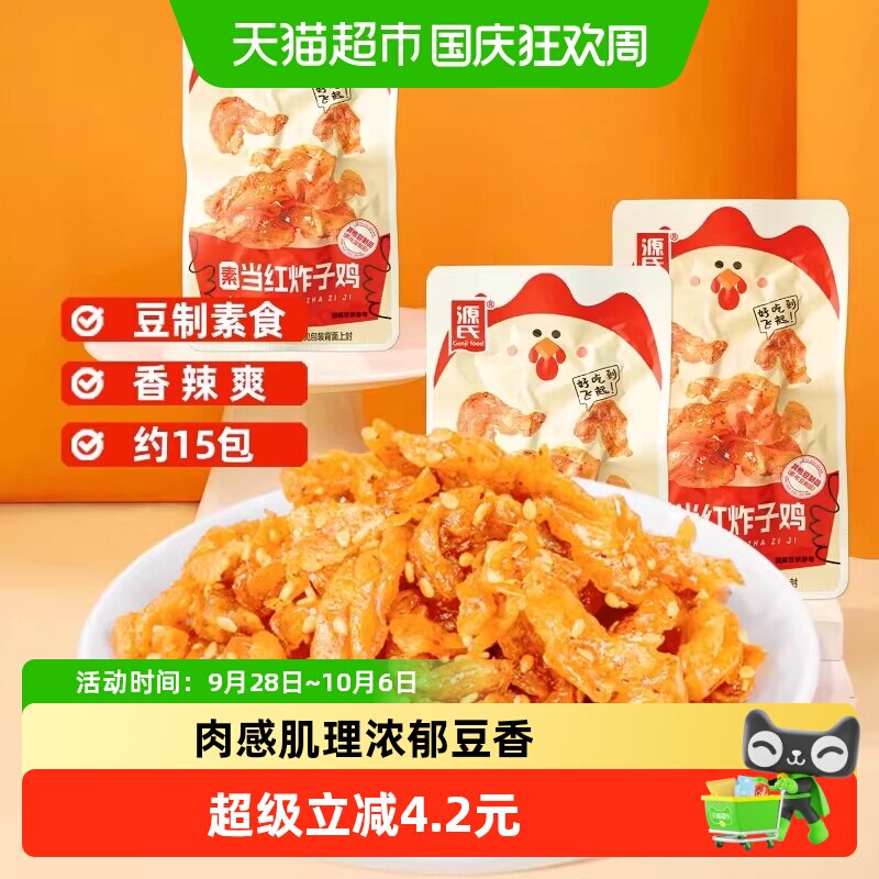Genjifood源氏素当红炸子鸡辣条单独小包装豆干休闲解馋零食500g