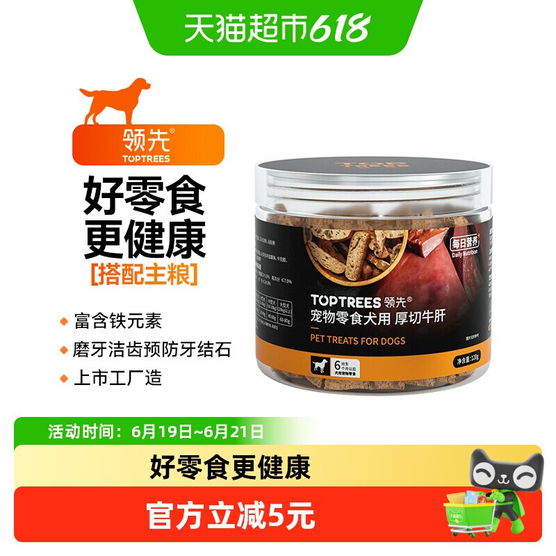 领先厚切牛肝片120g 21.6元 - 86线报