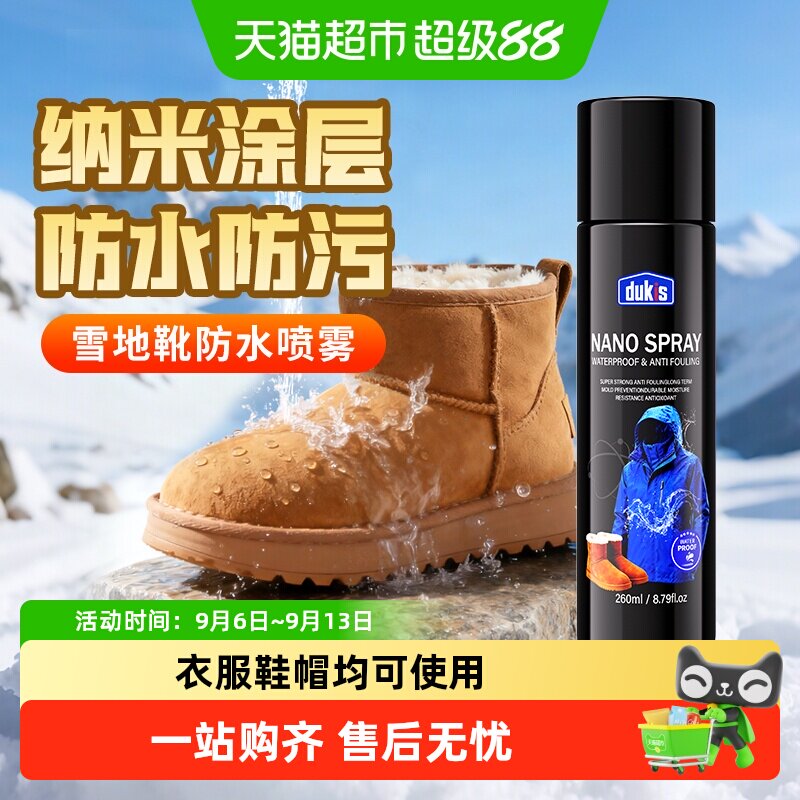嘟可亲雪地靴纳米防水喷雾图片