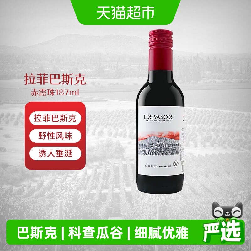 拉菲/LAFITE巴斯克酒庄赤霞珠干红葡萄酒