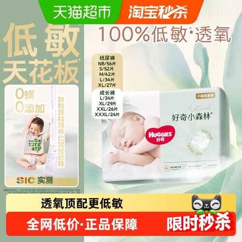 HUGGIES好奇纸尿裤NB-XXXL码