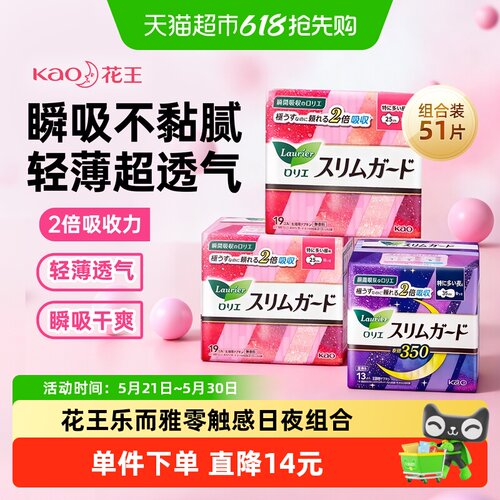 花王乐而雅零触感姨妈巾防渗3包