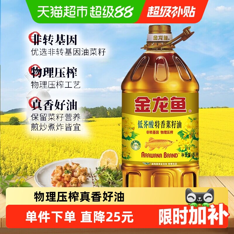 金龙鱼传统工艺低芥酸菜籽油5L图片