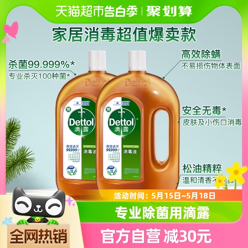 Dettol/滴露松木家居衣物皮肤消毒液1.8L*2瓶高效杀菌除螨