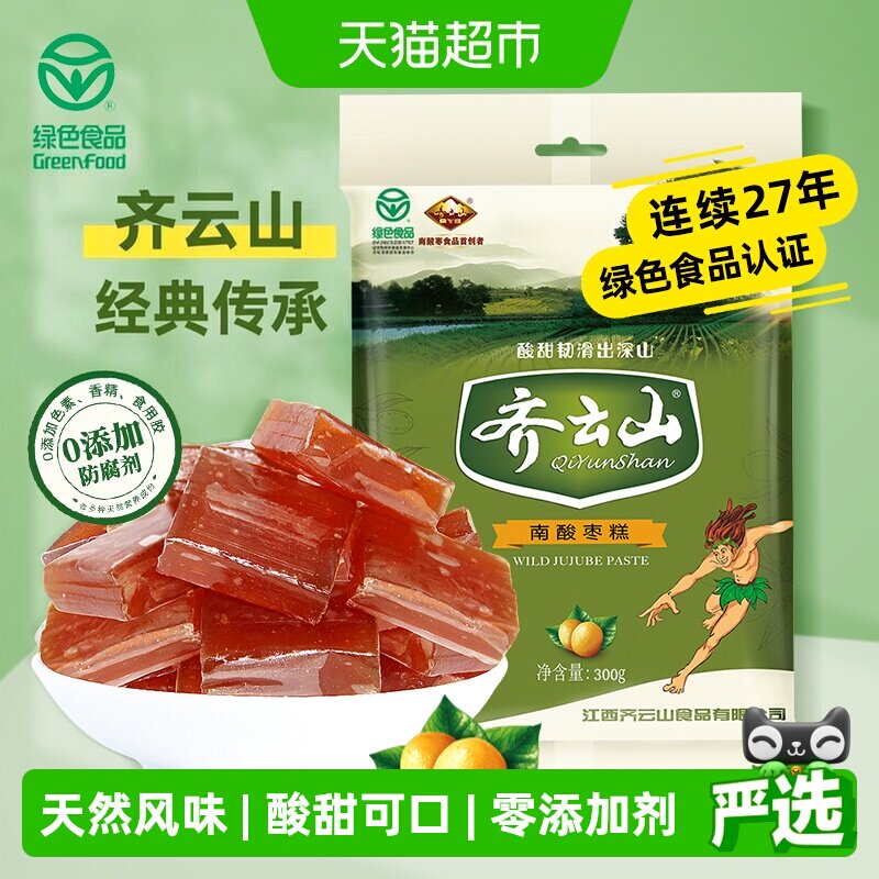 齐云山南酸枣糕果糕蜜饯零食酸甜开胃孕妇儿童绿色健康食品