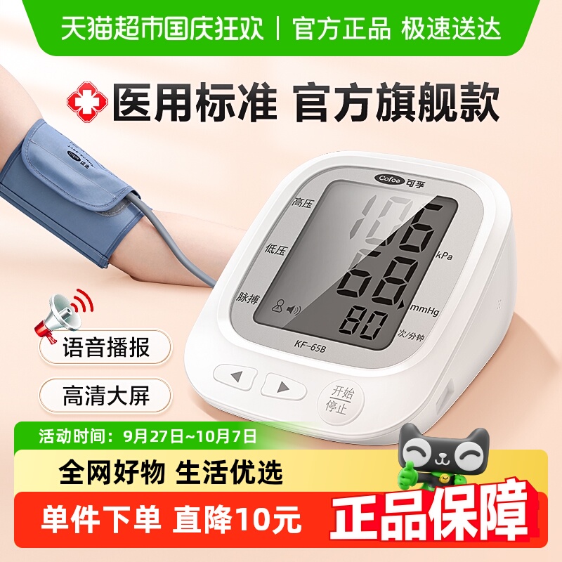 可孚血压测量仪电子家用精准上臂